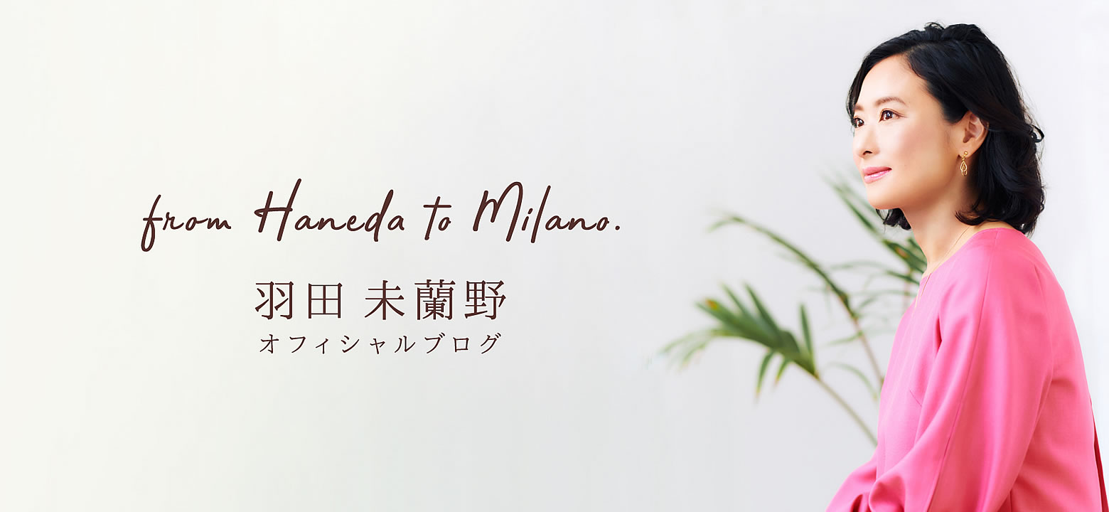 羽田未蘭野オフィシャルブログ from Haneda to Milano