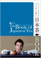 書籍表紙：ブレケル・オスカルのバイリンガル日本茶BOOK